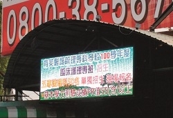 高雄左營自由路.孟子路口LED廣告~尚青光電有限公司